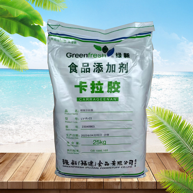 福建绿新卡拉胶  增稠剂  LV-R-03 卡拉胶纯粉 食品级 精致卡拉胶
