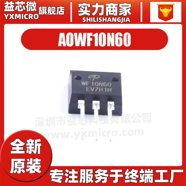 AOWF10N60 封装TO-262F-3  场效应MOS管 N沟通 600V 10A 全新原装