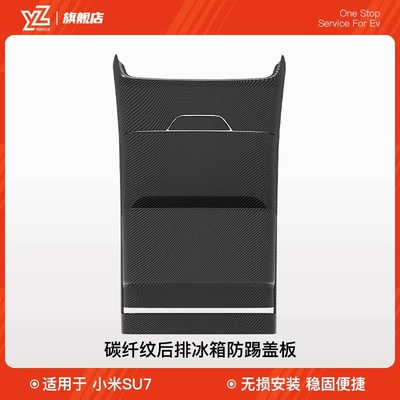 Suitable for Xiaomi Su7 Anti-Kick Pad Rear Seat Backrest Refrigerator Protective Cover Wear-Resistant Car Accessories (Chair back anti-kick pad) - xiaomi-su7-refrigerator-anti-kick-cover-environmental-health-high-quality-carbon-fiber-pattern