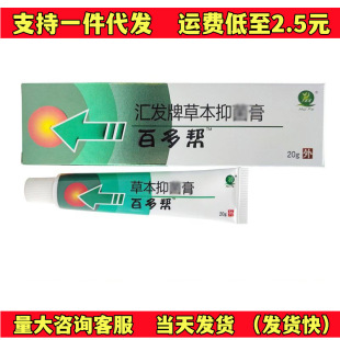 Huifa brand baiduogang herbal cream 20 g/box supports one-piece delivery, large quantity and favorable