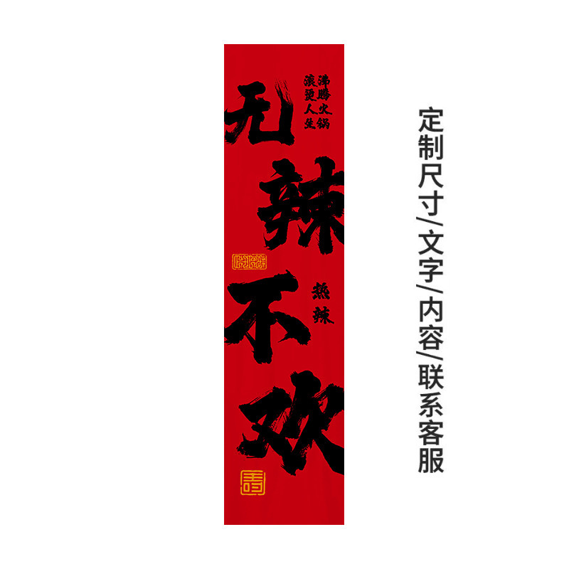 市井火鍋店の天幕焼きは店風の天井を割って雰囲気感のある背景布を飾っている|undefined