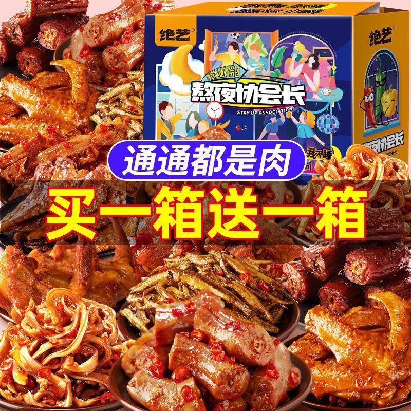 [1박스 구매시 1박스 증정] 매콤+약간매운 통고기 선물박스