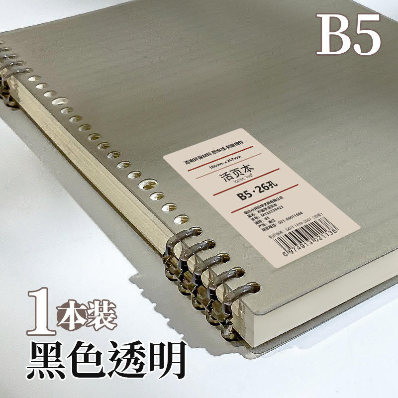 b5不硌手活页本初中高中生可拆卸线圈本a5加厚大学生笔记本子可订|undefined