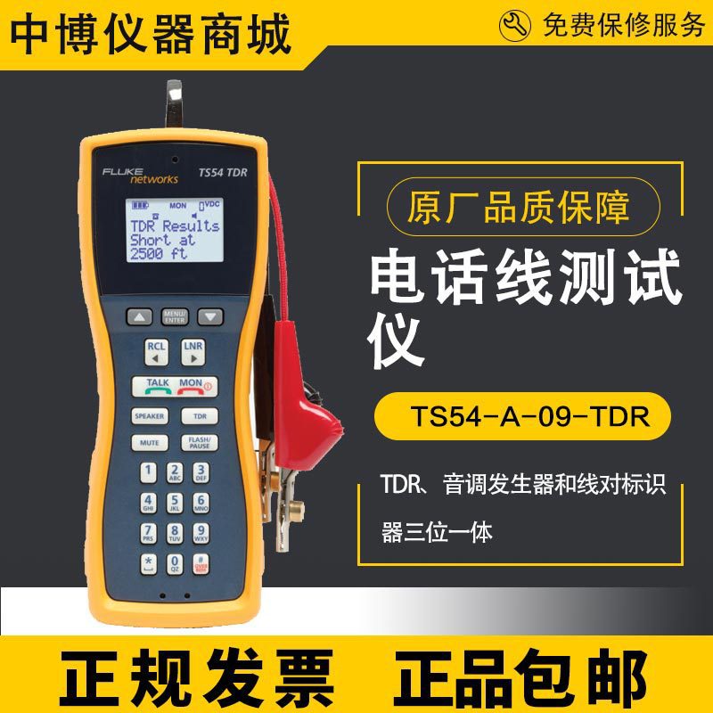 Fluke福禄克TS54-A-09-TDR电话线测试仪TS52 TS30 TS25D TS22A