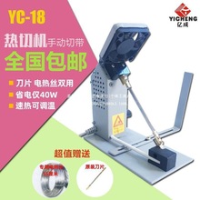 亿成热切机缎带切带机织带丝带手工切标烫绳烫带机热切机手工小型