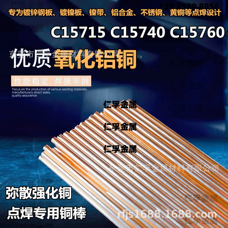 C15760氧化铝铜棒 弥散铜 铝铜 Φ1.2*500高效能电焊电极专用铜棒