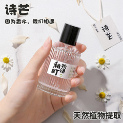 詩芒和町物語香水女史長持ち淡香学生少女日系小清新小衆香水50ml