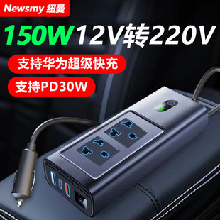 Newman NB150pro car inverter 12V to 220V household power supply 150W high power mobile phone charging head