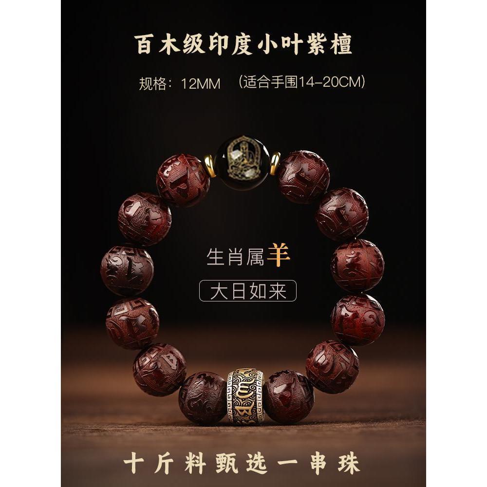 [십이지 양을 부탁드립니다 - 큰 태양] (구슬 직경 약 12mm) 백목등급 작은 잎 붉은 백단