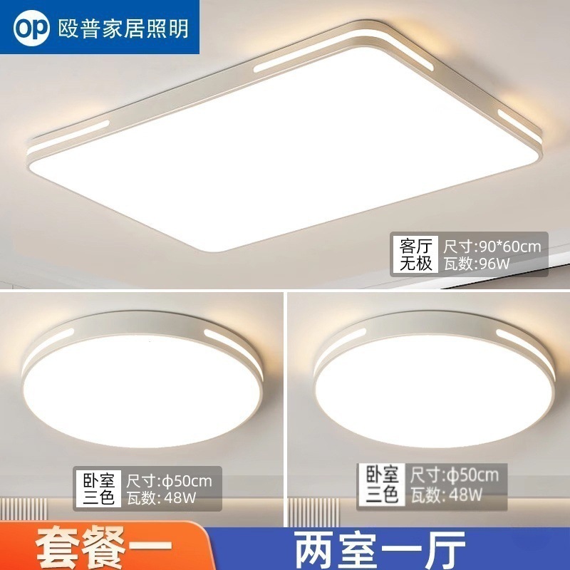 OP殴普led吸顶灯客厅主灯餐厅现代简约超薄卧室灯全屋灯具套餐灯|undefined
