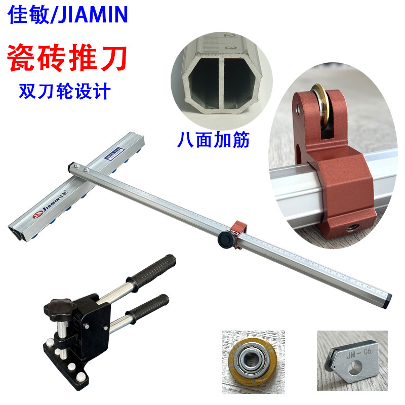 佳敏22mm大轮高精度t型手动划切地砖岩板切割机T瓷砖推刀批发