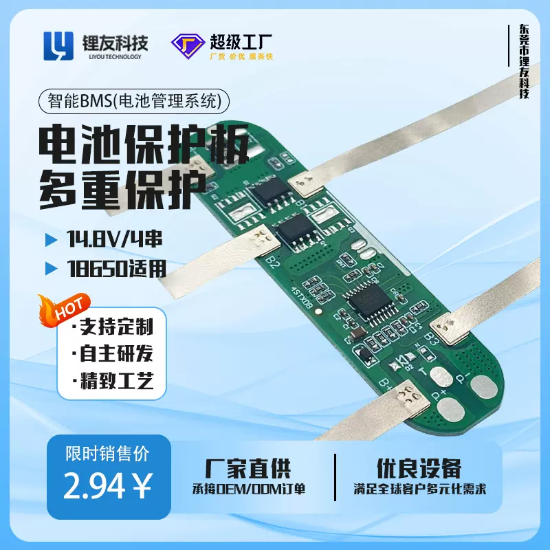 4串电池保护板 条形顶部结构 14.8V保护板 LY-4STXDB 适配18650