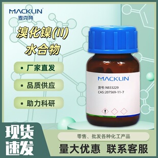 �廯�(II)ˮ���� 96% CAS:207569-11-7 ���Wԇ��������Macklin