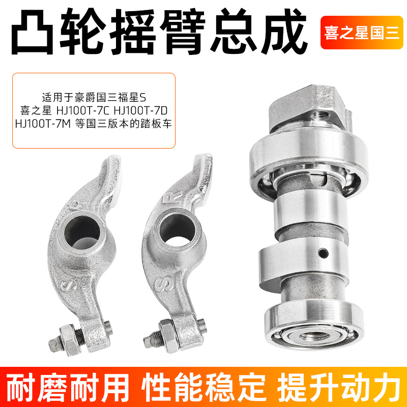 Aplicable a Haojue Xixingguo Three Kingdoms Two Fortune Star S/HJ100T-7C/D/M Times Star levas basculante