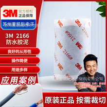 3M2166防水胶泥电缆管道修补胶带阻燃堵漏无铅绝缘密封电工胶带3m