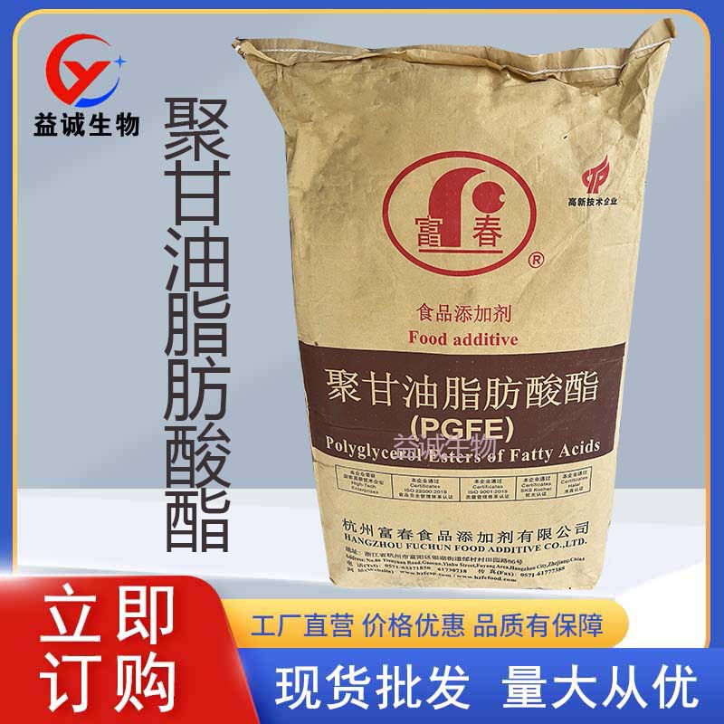 现货批发聚甘油脂肪酸酯PGE 食品级乳化剂聚甘油酯 量大从优