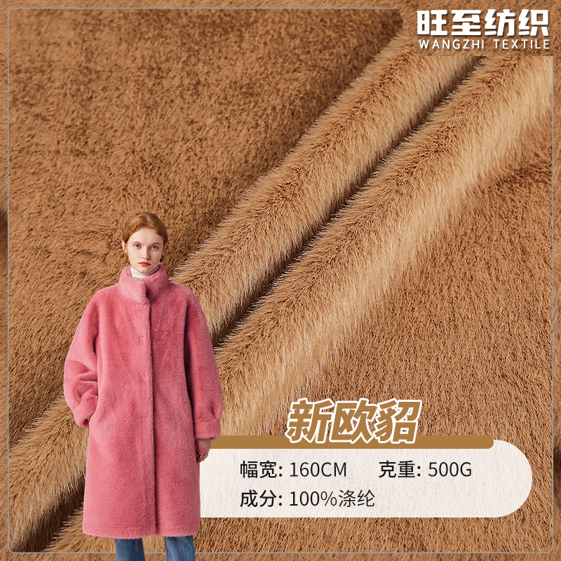新欧貂单面全涤柔顺毛绒布现货500g秋冬保暖鞋帽玩具外套时装面料