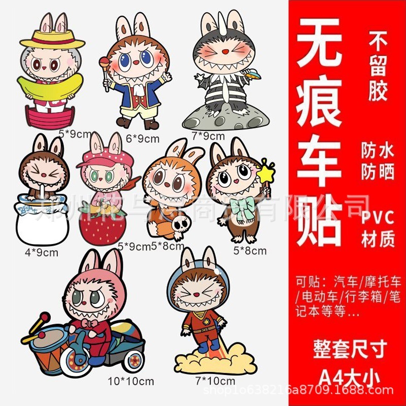 LABUBU 電気自動車装飾ステッカーパーソナライズされたクリエイティブ Yadi No.9 スクラッチブロックカバーボディステッカー|undefined