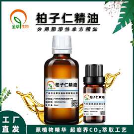 柏子仁精油 超临界CO2萃取 工厂直供 单方脂溶性原料 外用 50ml