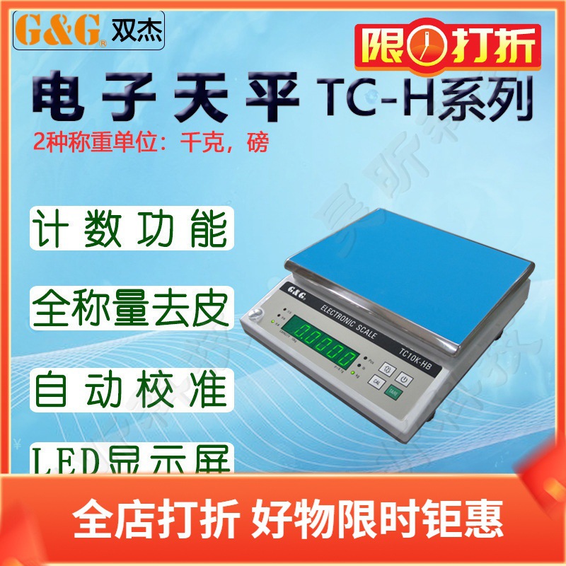 双杰电子秤TC-10KHB电子天平TC-20KHB电子称TC-30KHB台秤桌秤商用