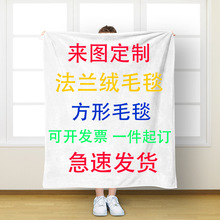 亚马逊单面数码印花法兰绒毛毯加厚午休学生宿舍办公室空调毯一件