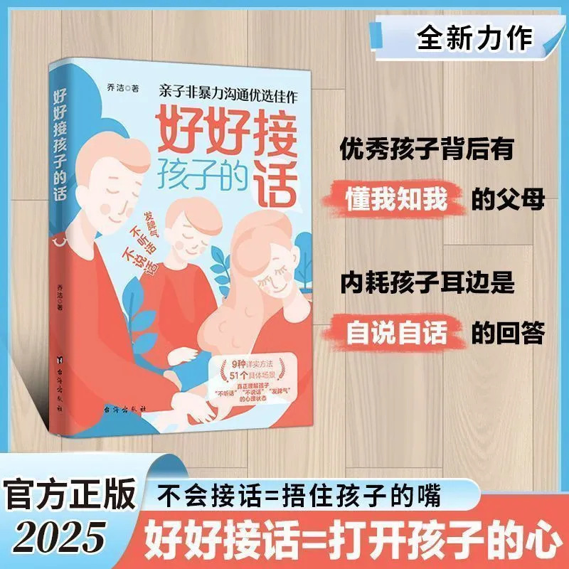 子どもたちの話をよく聞く本 親がリラックスすればするほど、子どもは強くなります 子どもの心を開くために話をよく聞く|undefined