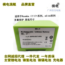 适用于Roomba I7 e5 e6扫地机电池 IROBOT i7吸尘器电池14.8V锂电