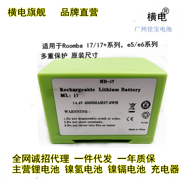 适用于Roomba I7 e5 e6扫地机电池 IROBOT i7吸尘器电池14.8V锂电