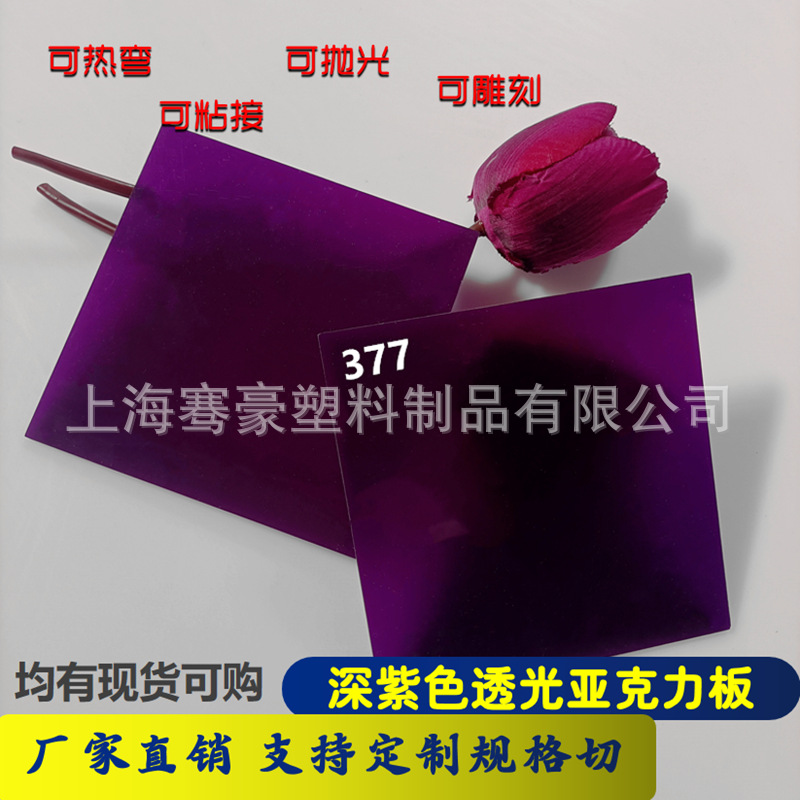紫色不透明亚克力板5mm彩色塑料板CNC切割雕刻异形可折弯火焰抛光