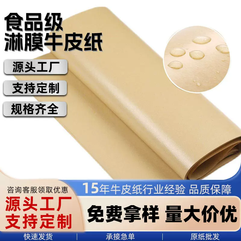 食品级淋膜牛皮纸 烤鸭吸油纸食品零食包装防水隔油纸 熟食牛皮纸