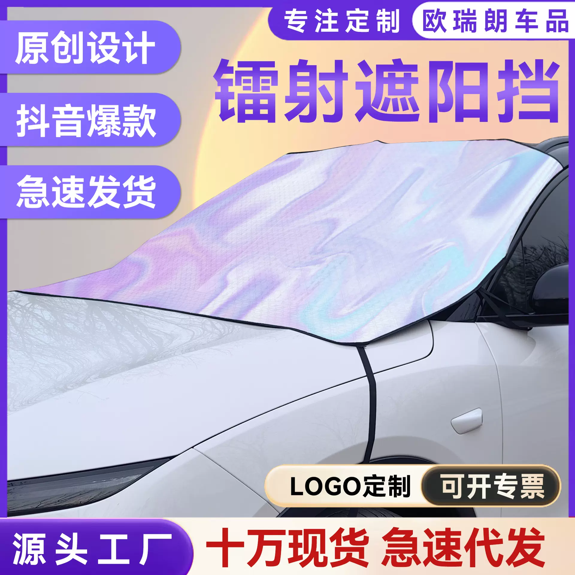 汽车遮阳挡前挡风玻璃遮阳罩 镭射遮阳挡防晒隔热夏季遮阳挡防晒