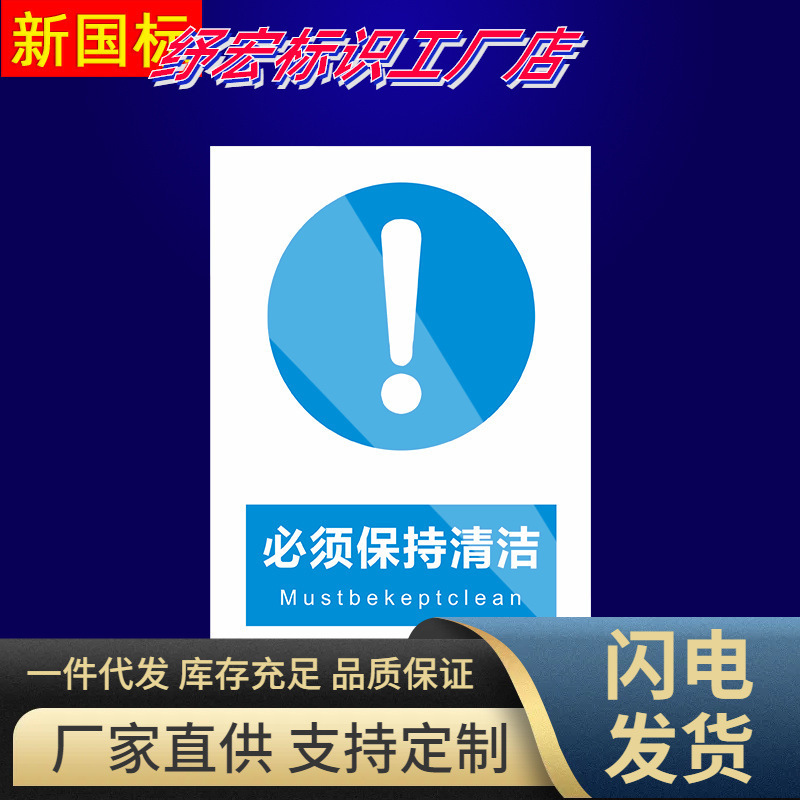 Must Keep Clean Warning Signs Reminder Signs Fire Signs Labels Stickers Construction Site Slogans