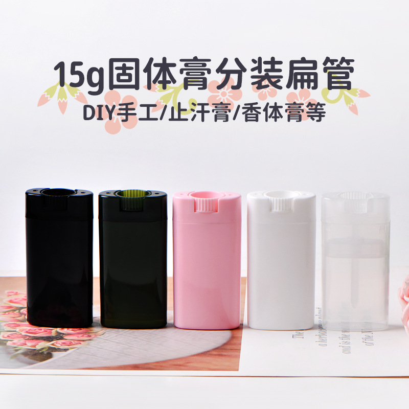 现货15g椭圆形手工皂唇膏管大容量扁管止汗膏碎发膏分装空管多色