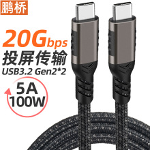 Type-C公对公数据线 USB3.2Gen20G全功能4K视频线emarker双公头线