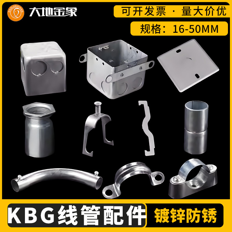 JDG/KBG镀锌电线管配件杯梳直接月牙弯头离墙码龙骨卡弹簧片批发