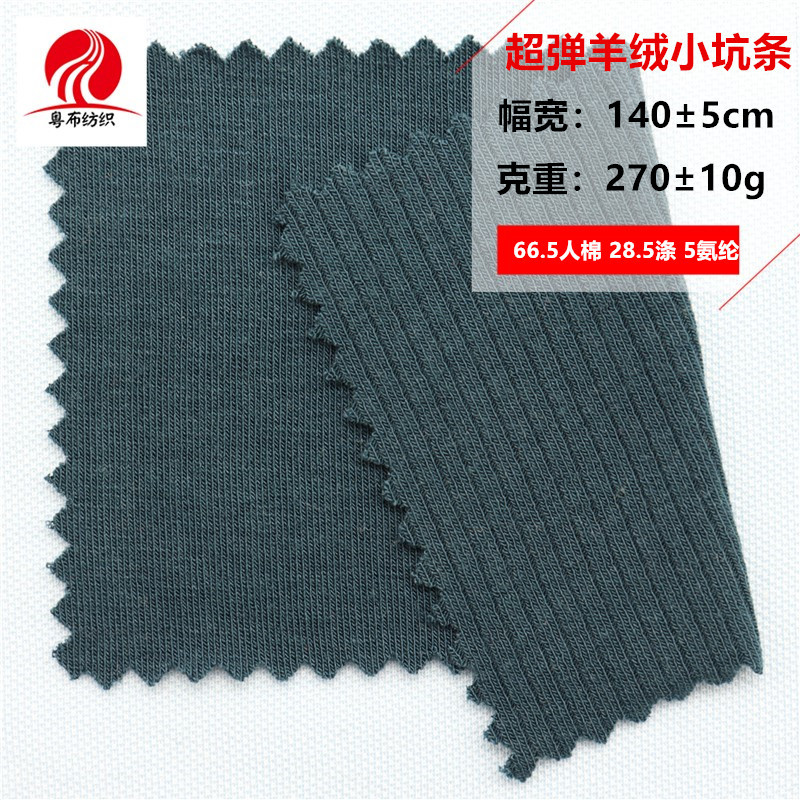 超弹羊绒小坑条女装打底衫弹力坑条布背心内衣亲肤针织面料