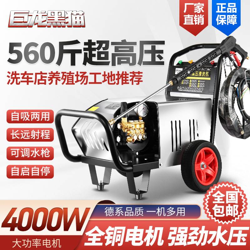 Black Cat Commercial Car Washing Machine 220V High-Pressure Water Gun Car Wash Shop Industrial Cleaning Machine Farm High-Power Floor Scrubber