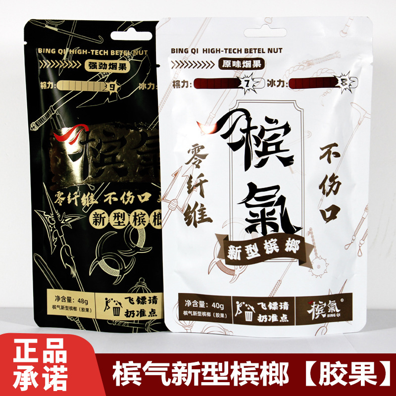 槟气槟榔新型口少纤维烟果强劲和成天下湘潭铺子口味王枸杞