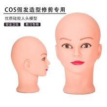 COS造型假人头模具假发头模支架练习头模女模特理发店修剪展示架