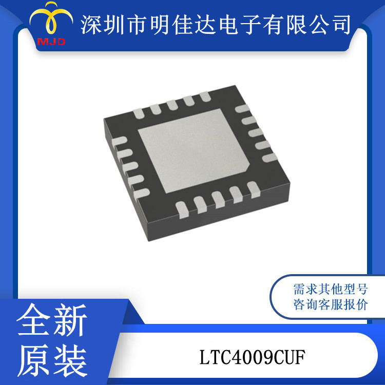 集成电路 LTC4009CUF   LTC4150CMS 充电器 电源管理芯片