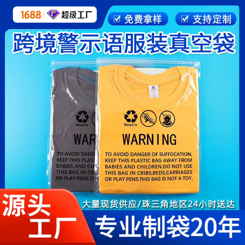 现货警示语服装压缩袋毛衣外套服装真空袋透明PE密封防窒息真空袋