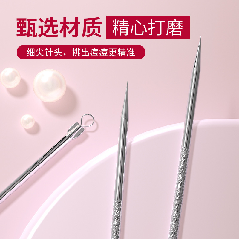 不锈钢暗疮针独立包装面部护理工具去黑头粉刺闭口痘痘针粉刺针|undefined
