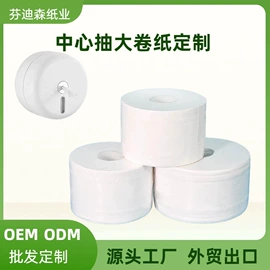 卫生纸/卷纸;抽纸;大盘纸