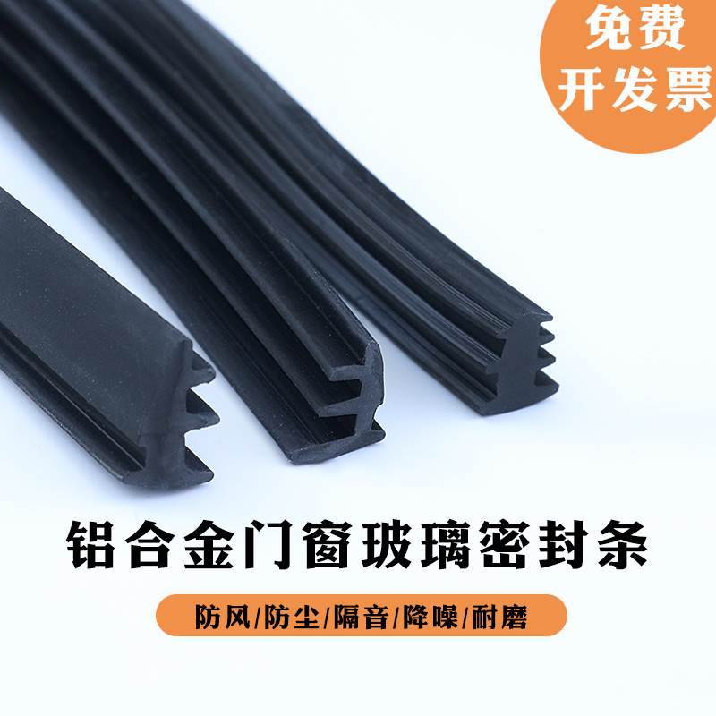 铝合金门窗密封条玻璃压条固定嵌条半塔型月牙型窗户橡胶卡边皮条