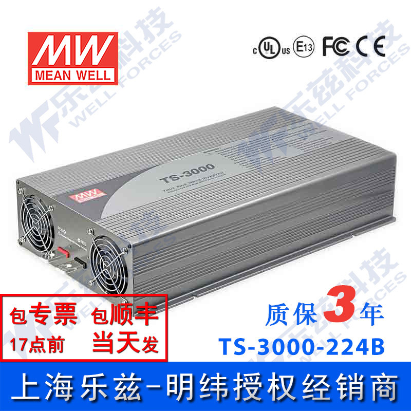 特价台湾明纬TS-3000-224B正弦波逆变器3000W24V转220V车载