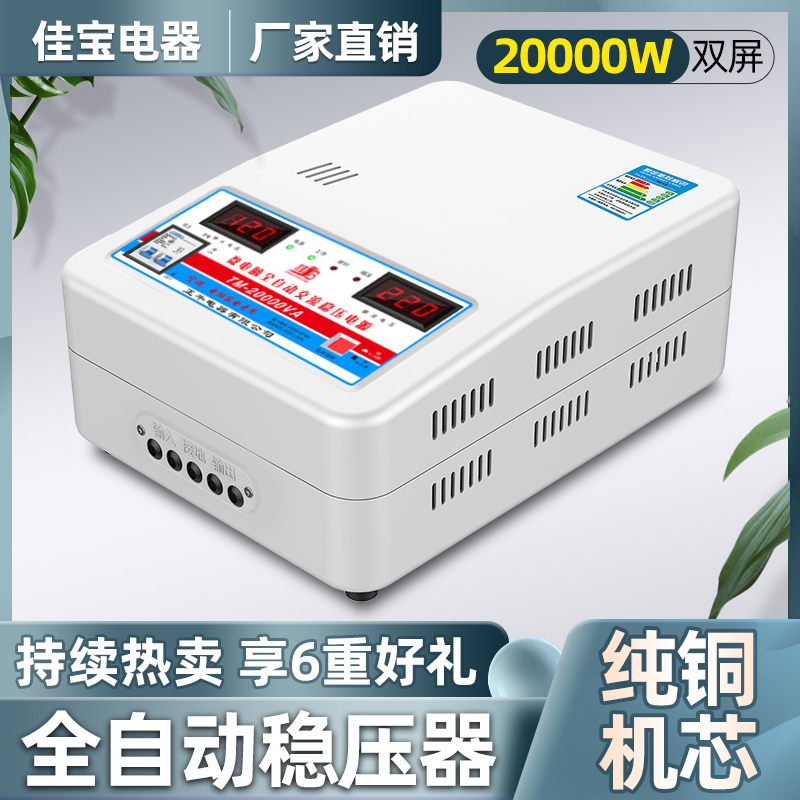 J8 Voltage Regulator Ultra-Low Voltage Fully Automatic Stabilizer 0V Voltage Commercial 22 Household Voltage Regulator Air Conditioner Large G3