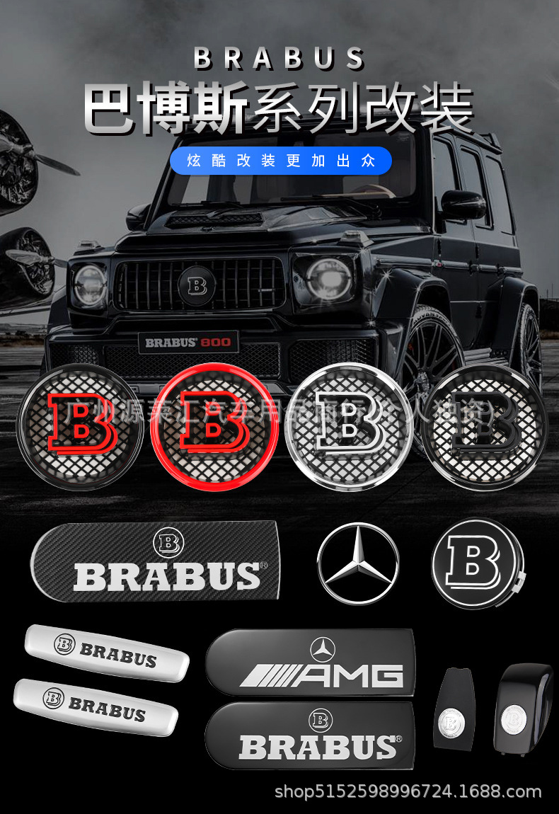 Suitable for Mercedes-Benz Brabus Modified Car Logo, Wheel Hub Cover Direction Mark, Brabus Mark C/E/S Hood Car Logo Series