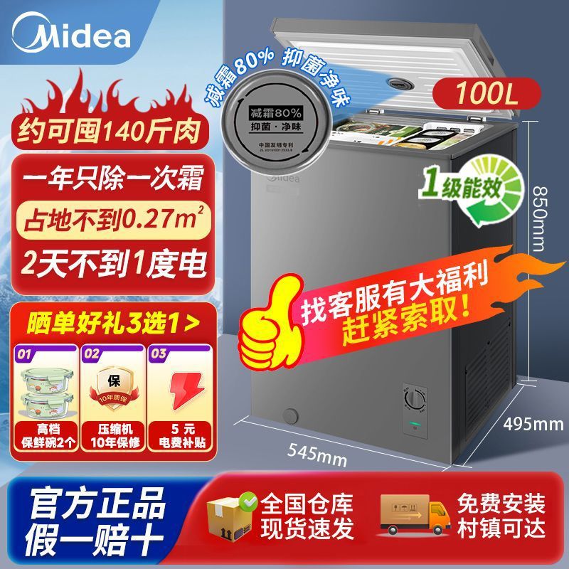 美的100L冰柜减霜家用商用冷柜冷藏冷冻保鲜柜小型节能省电电冰箱