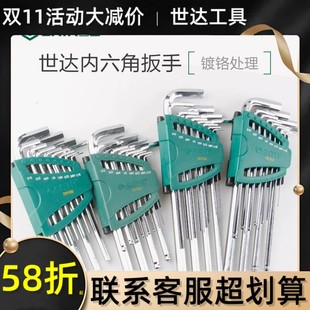Shida tool suit Allen wrench extended car repair tool screwdriver car repair screwdriver ball head S2