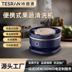 新品果蔬清洗机家用食材杀菌去农残净化器 多功能便携无线洗菜机